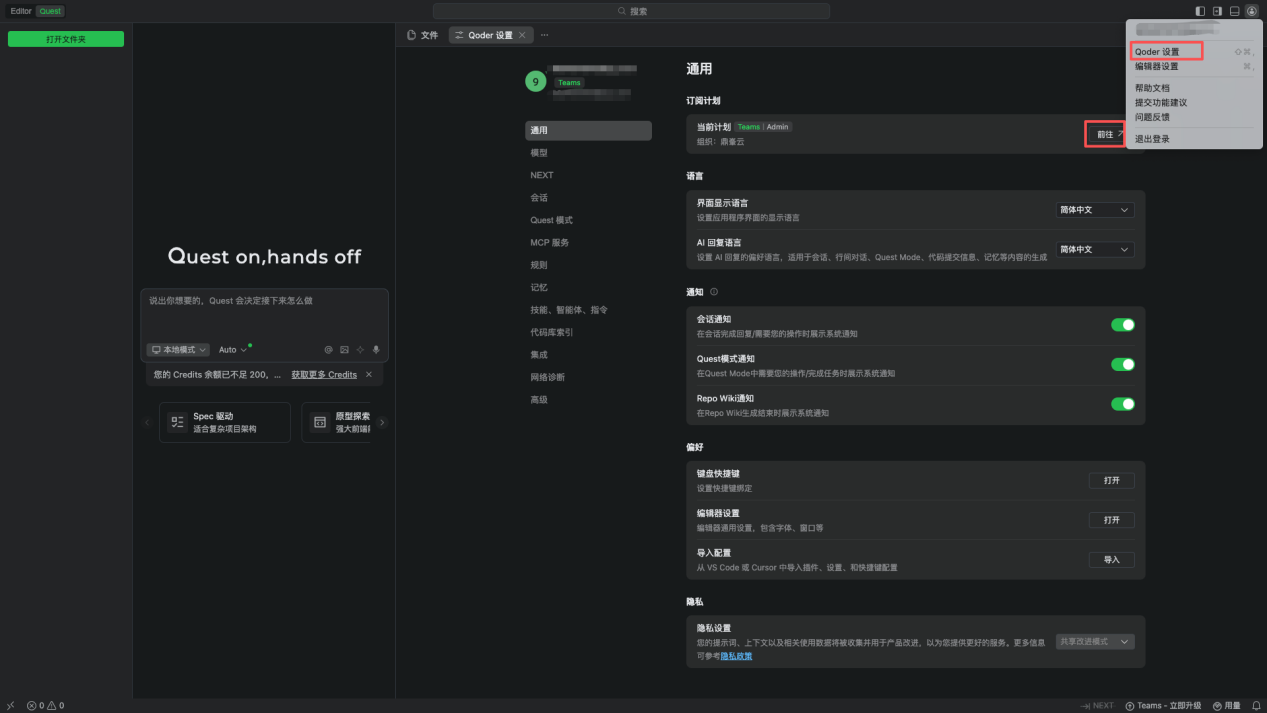 个人账号查看组织使用情况