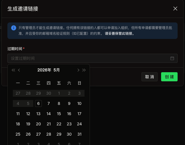 生成邀请链接