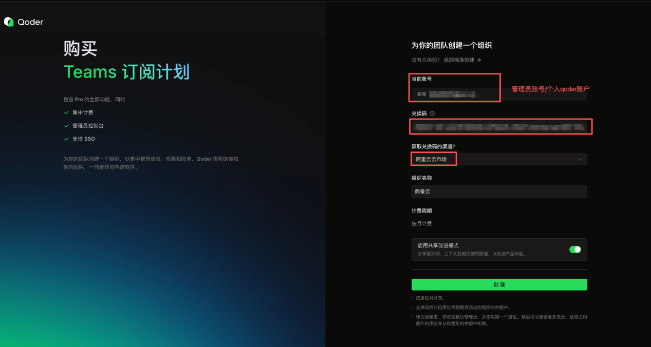 Qoder 激活页面 - 填写兑换码