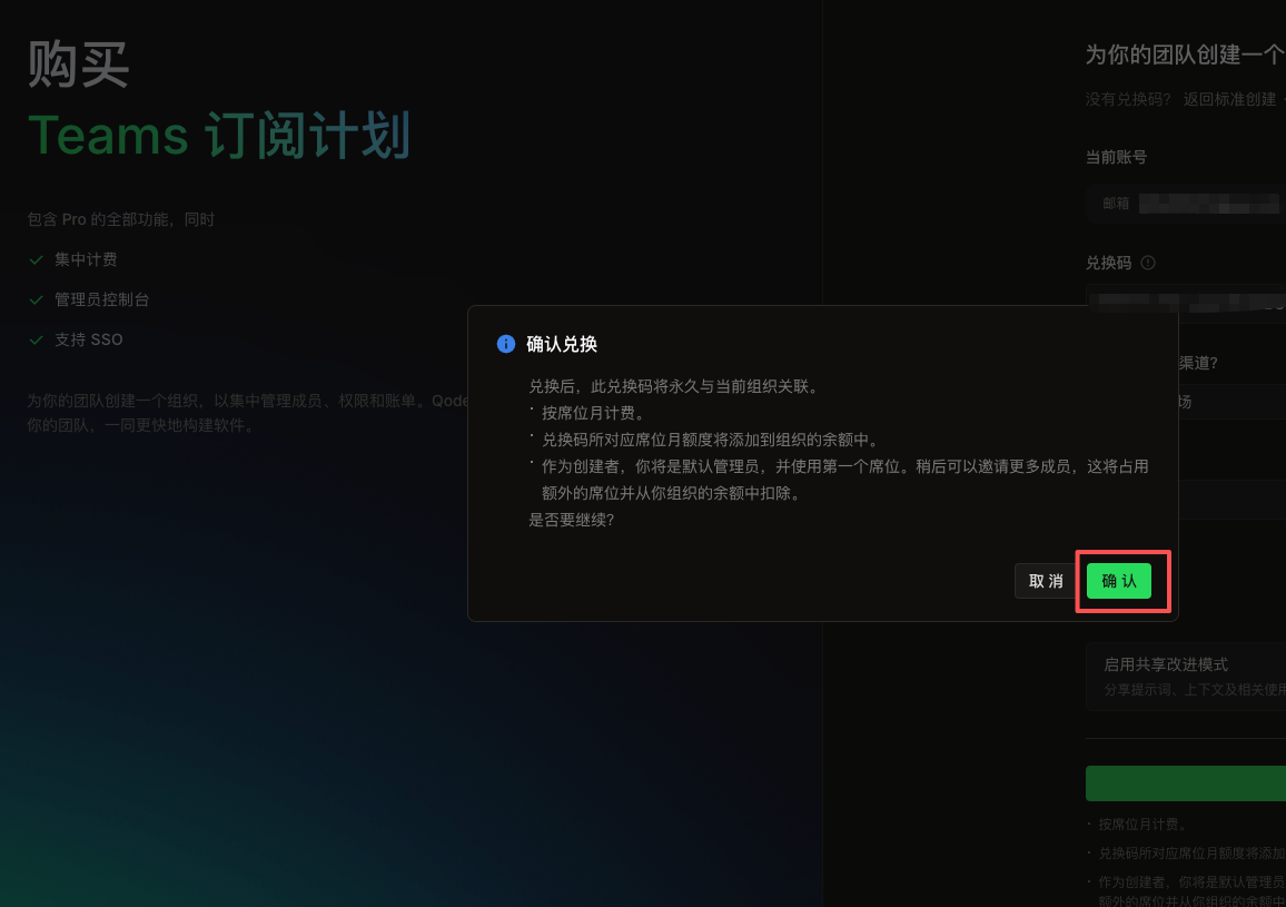 确认兑换