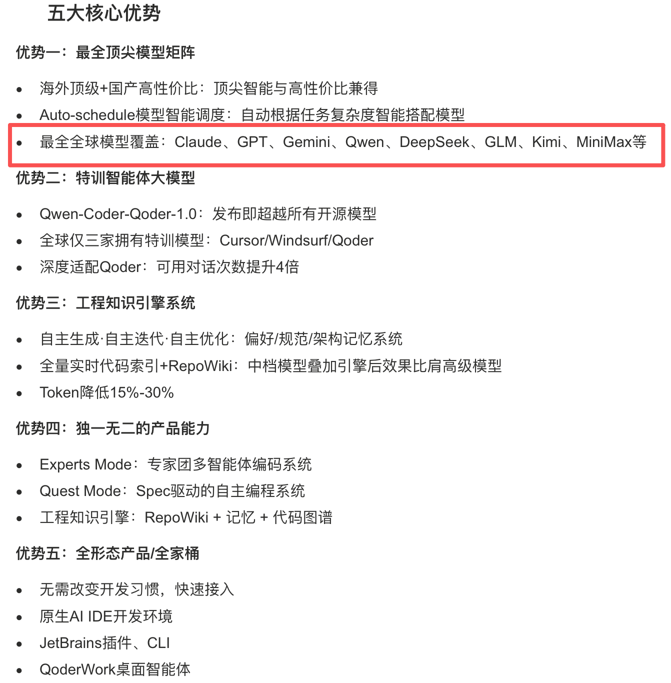 Qoder 五大核心优势
